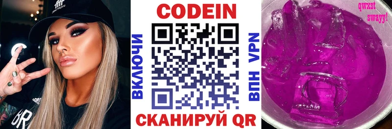 Кодеиновый сироп Lean Purple Drank  купить закладку  Королёв 
